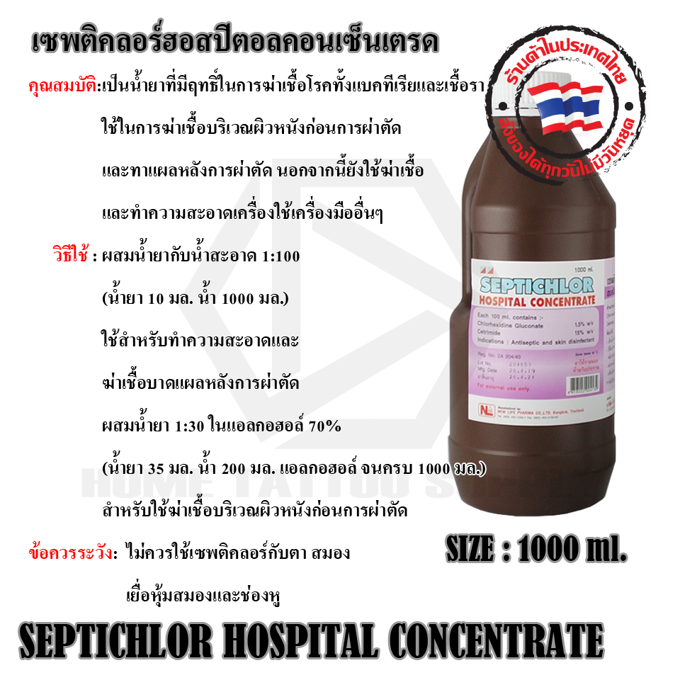 เซพติคลอร์ 1000ml