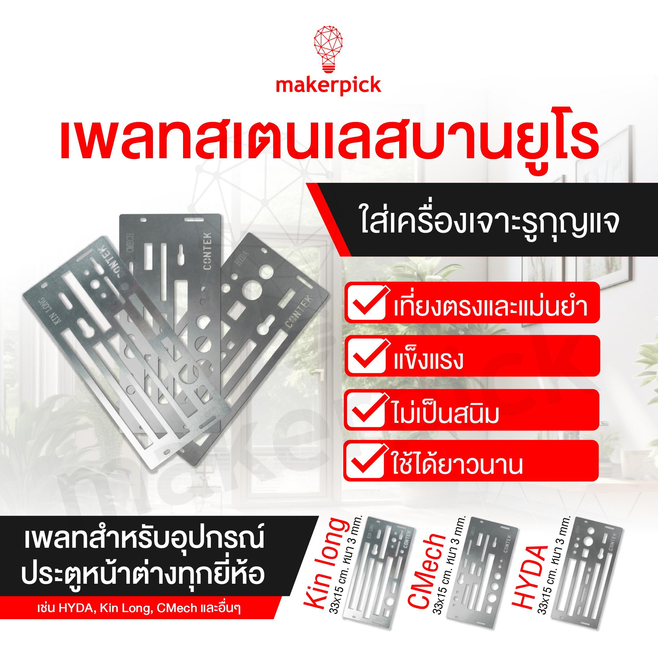 เพลทบานยูโร copy router เพลทเร้าเตอร์บานยูโร ยี่ห้อ HYDA , Kin long , CMECH