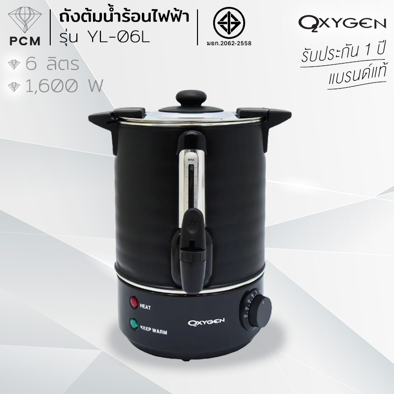 OXYGEN (PCM) ถังน้ำร้อน ถังต้มน้ำไฟฟ้า 6 ลิตร 11 ลิตร 18 ลิตร 25 ลิตร รุ่น YL-06L 11L 18L 25L