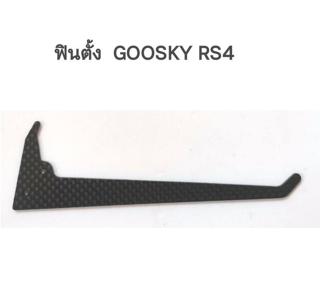 อะไหล่เฟรมตัดจากทางร้าน GOOSKY RS4 งานคาร์บอนแท้ เป๊ะทุกจุด ใช้แทนของเดิมได้เลย