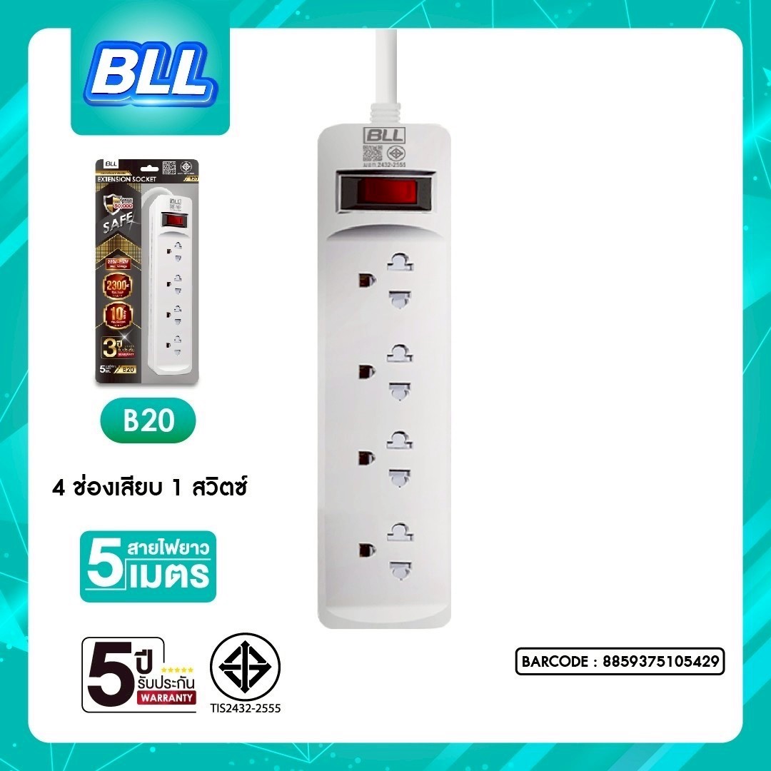 BLL B20 5M (4ช่องเสียบ/1สวิตซ์)