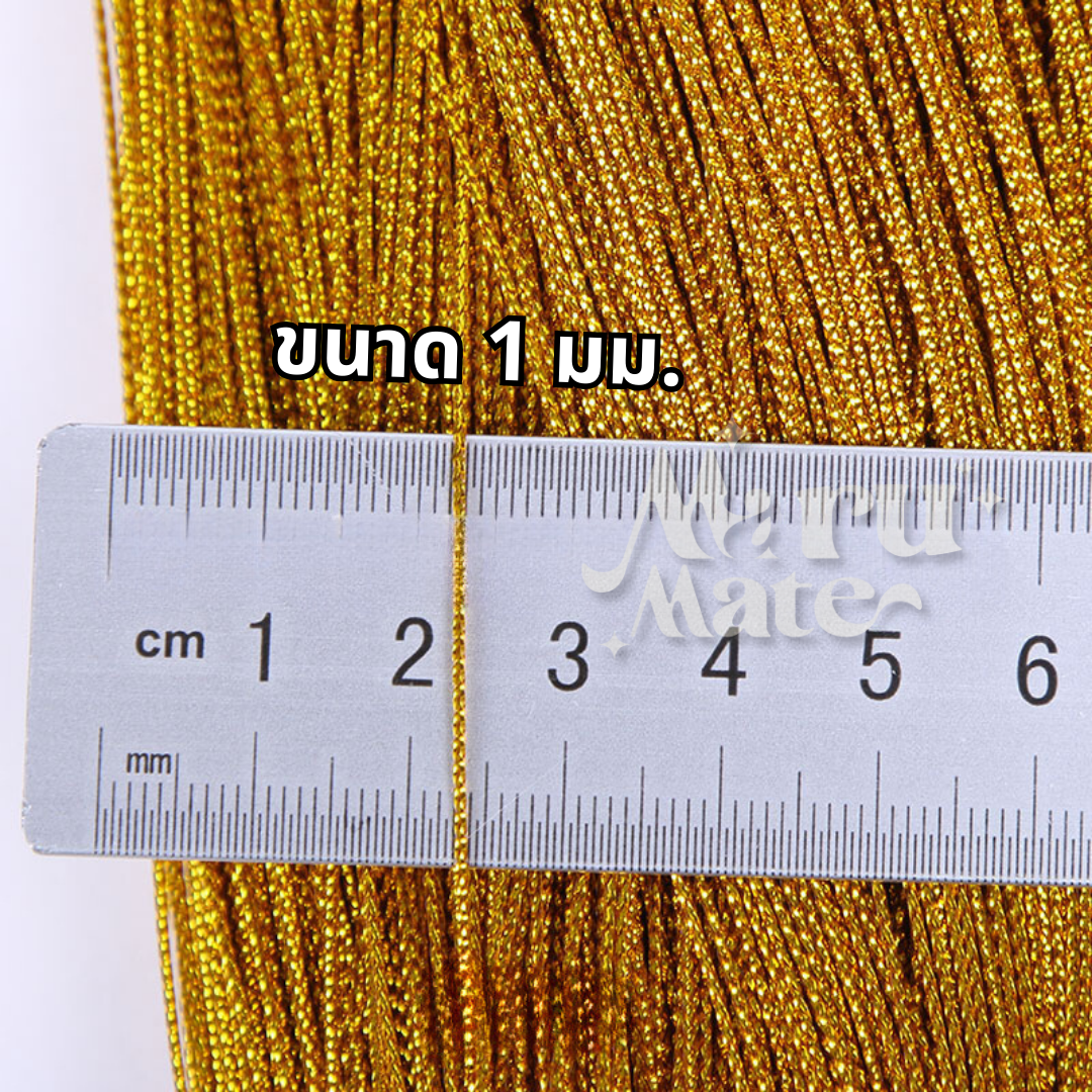 ดิ้น ดิ้นทอง ดิ้นเงิน ขนาด 1 มม. No.009 ดิ้นตกแต่ง เหรียญโปรยทาน ริบบิ้นพับเหรียญ แต่งพานพุ่ม ตกแต่งเสื้อผ้า งานฝีมือ DIY