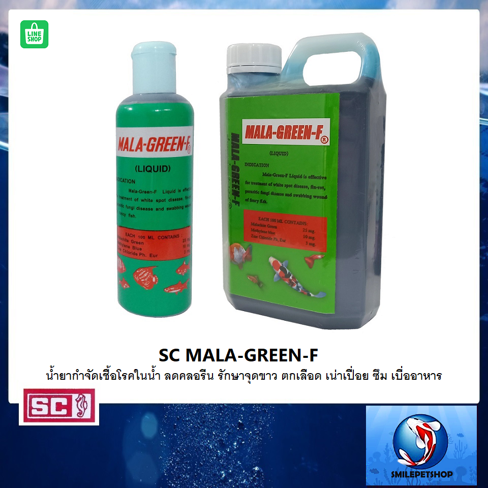 SC MALA-GREEN-F (น้ำยากำจัดเชื้อโรคในน้ำ ลดคลอรีน รักษาจุดขาว ตกเลือด เน่าเปื่อย ซึม เบื่ออาหาร)