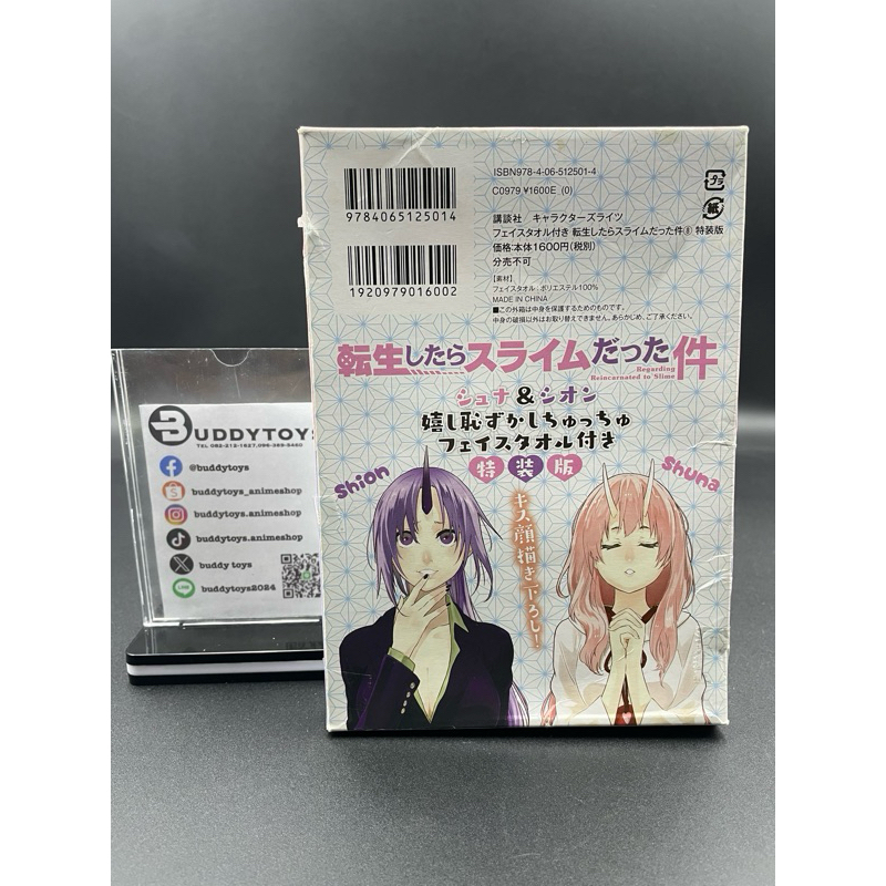 ผ้า ชูนะ&ชิออน -เกิดใหม่ทั้งทีก็เป็นสไลม์ไปซะแล้ว[That Time I Got Reincarnated As A Slime -Towel- Shuna&Shion]