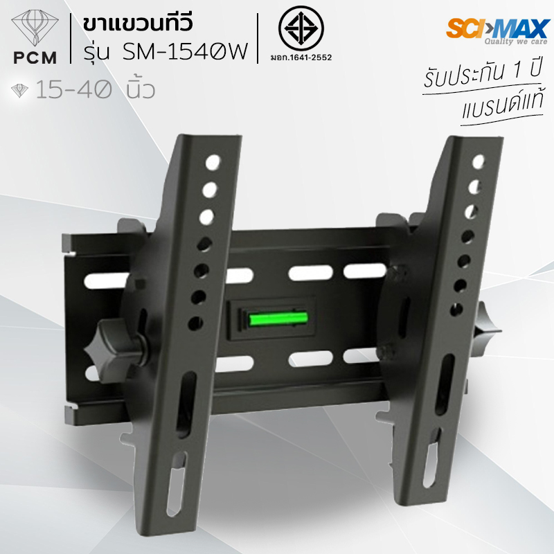 SCIMAX (PCM) ขาแขวนที่รุ่น SM-1540W 15-43 นิ้ว สูงสุด 25 กิโลกรัม
