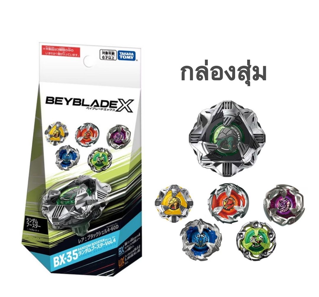 TAKARA TOMY Beyblade X BX-35 Random Booster Vol. 4 (1pcs) กล่องสุ่ม