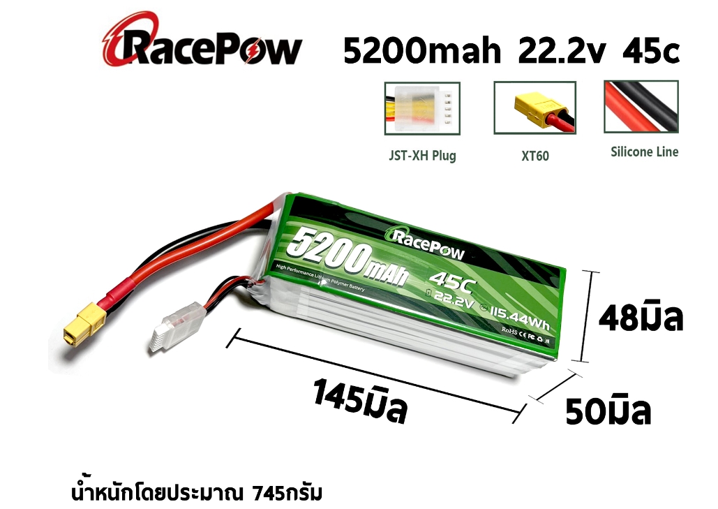 แบตเตอรี่ RacePow 6S 22.2V 1300mah 35C / 3300mah 5200mah 45C XT60