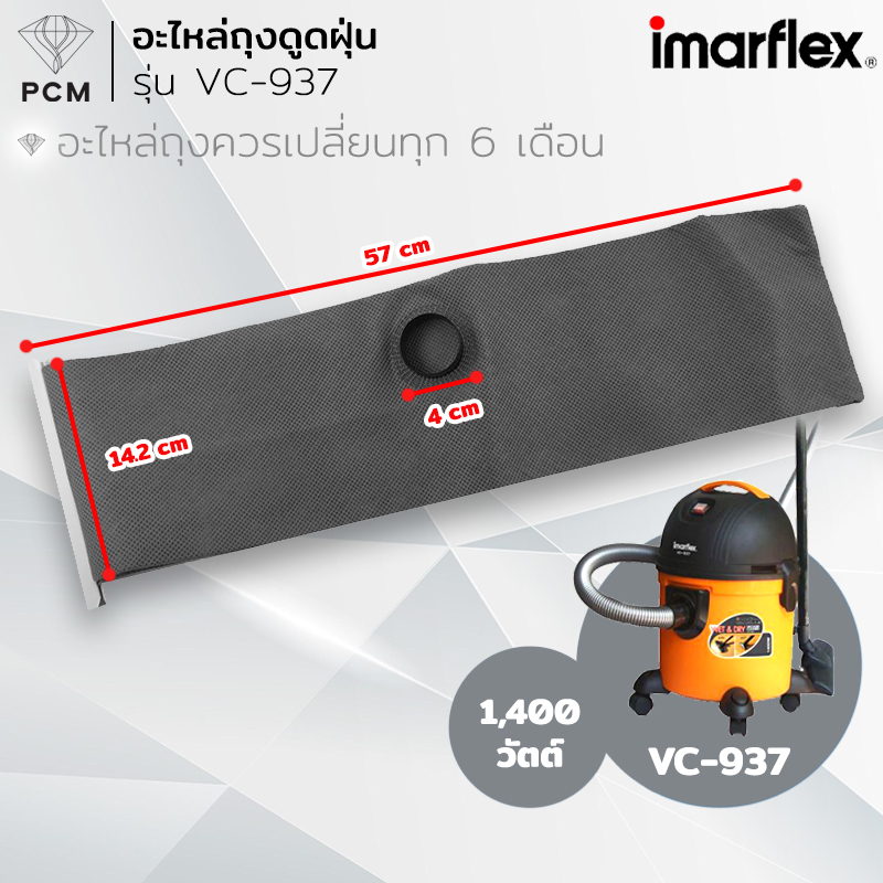 IMARFLEX (PCM) อะไหล่ถุงกรองฝุ่น เครื่องดูดฝุ่น/น้ำ/เป่าลม รุ่น VC-937 ขนาด 1400วัตต์