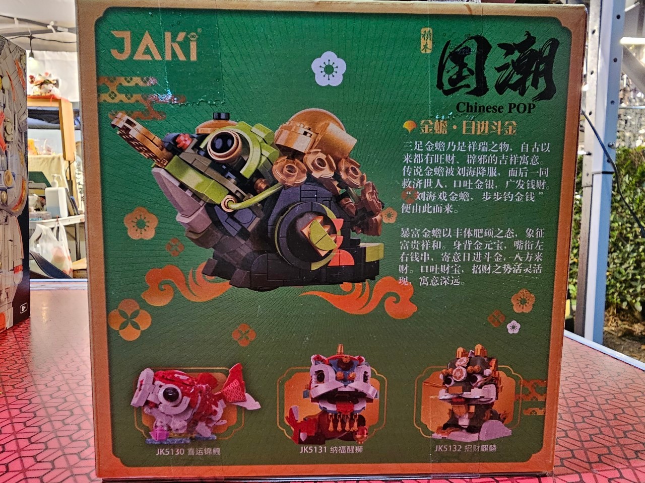 ตัวต่อกบนำโชค