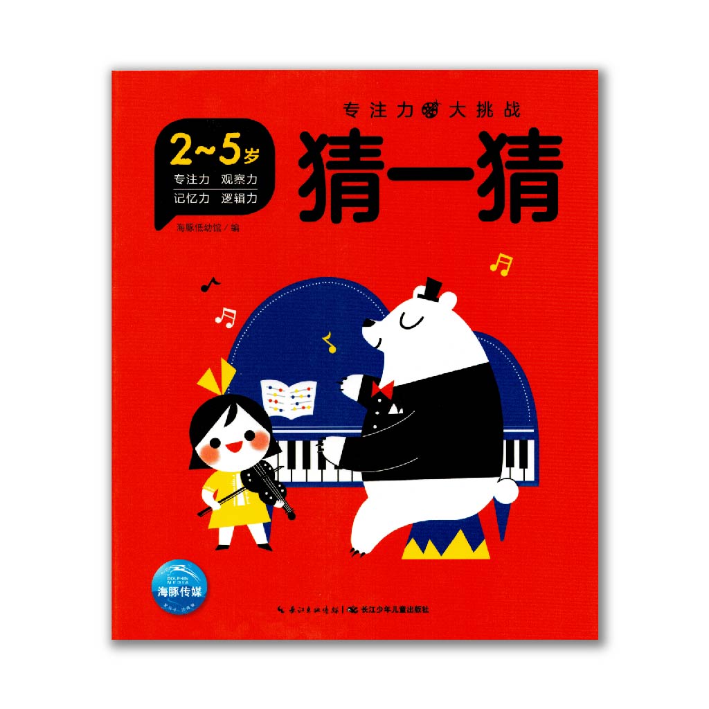 猜一猜 Take a guess