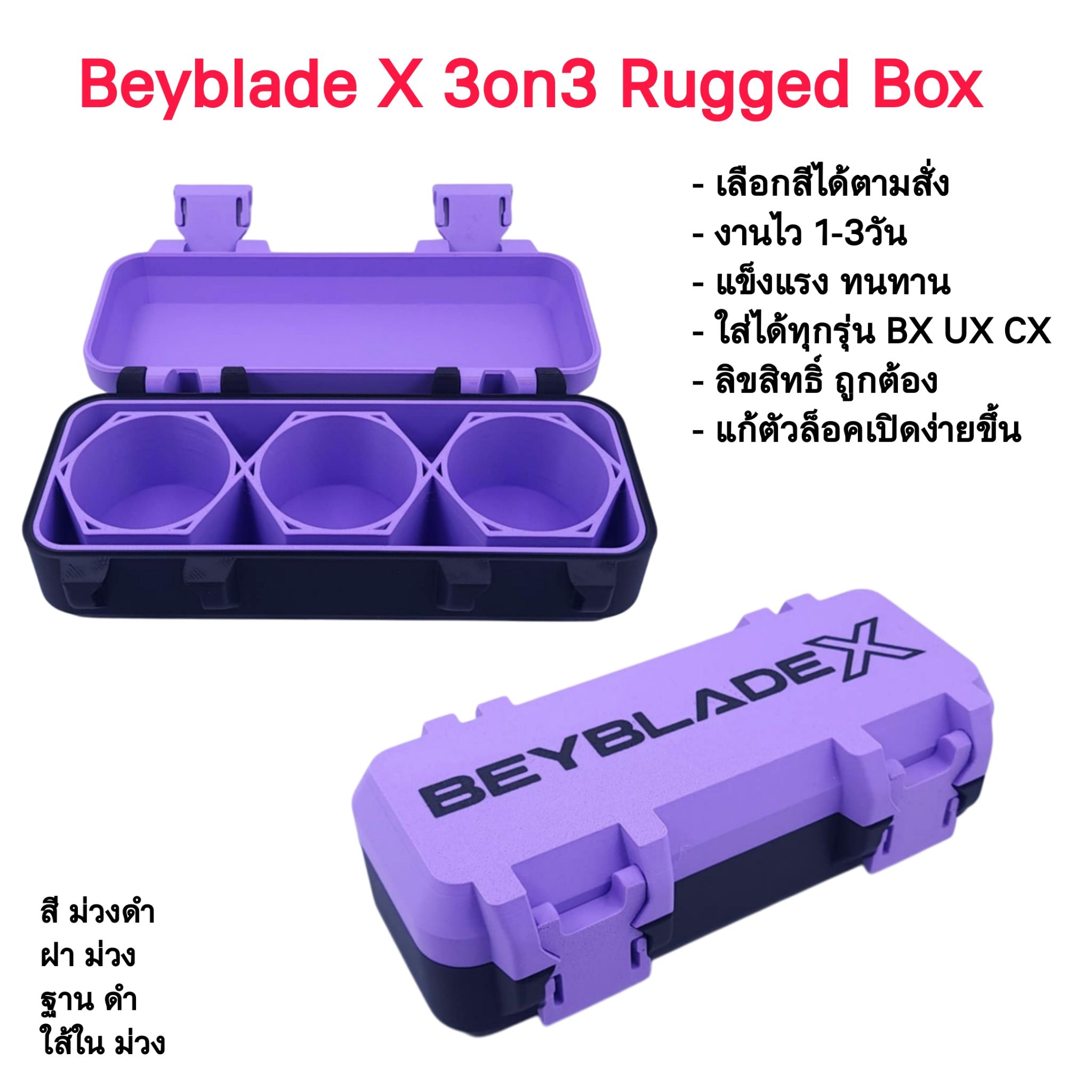 🔥 ของมันต้องมี กล่อง 3on3 Rugged Box 🔥 🛡️ พกเบย์ไปแข่งอย่างมืออาชีพ! ต้องมีกล่องนี้เท่านั้น! 🛡️ จุเบย์ได้ถึง 3 ลูก: ออกแบบมาเพื่อการแข่งขันโดยเฉพาะ! ใส่ได้ทุกรุ่น! ไม่ว่าจะรุ่น BX, UX, หรือ CX ก็ใส่ได้อย่างไร้กังวล!