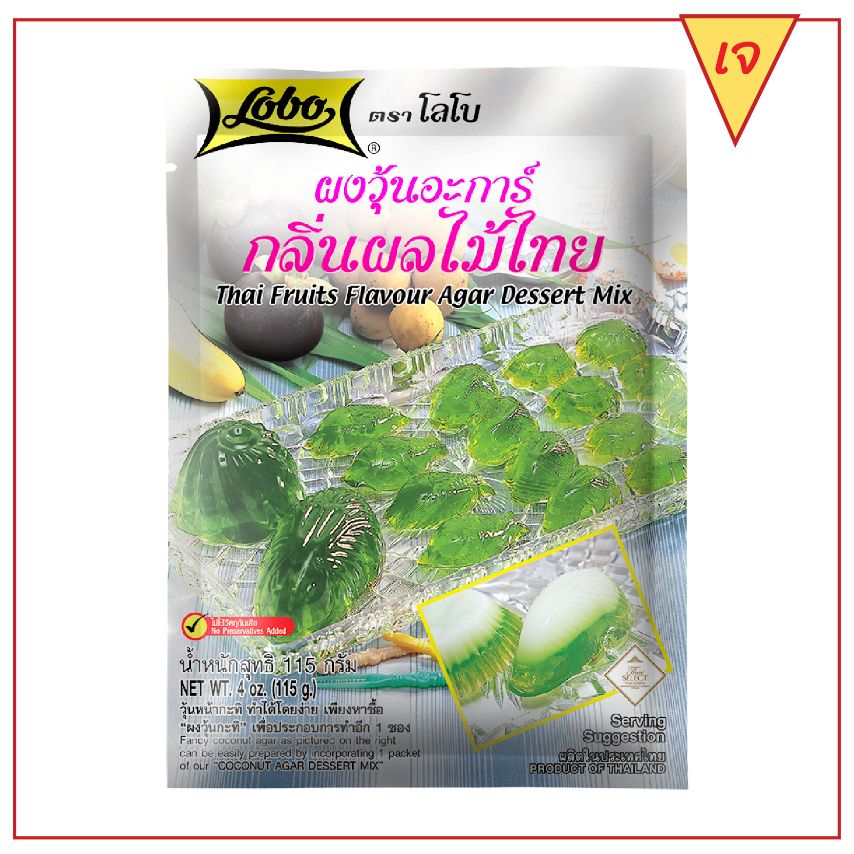 ผงทำวุ้นกลิ่นผลไม้ไทย 115 กรัม / Thai Fruits Flavour Agar Dessert Mix 115 gram.