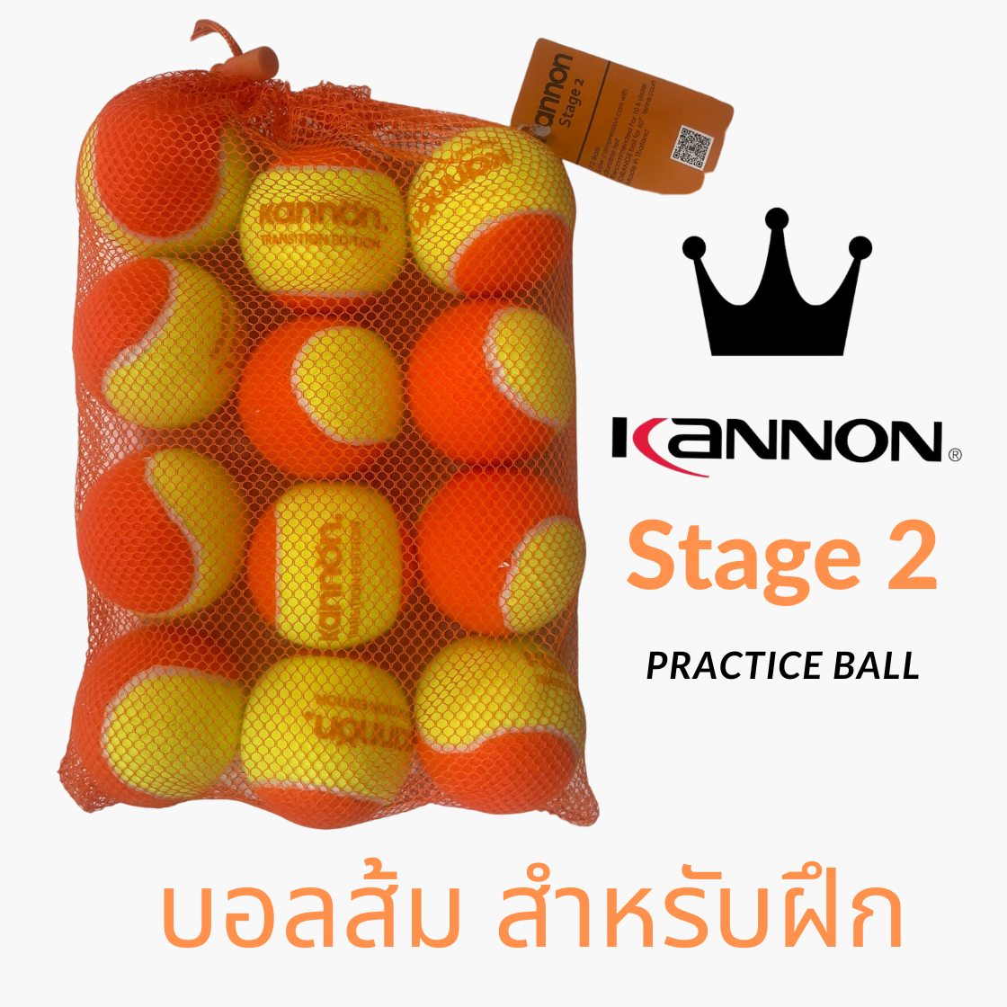 Kannon Practice ball Stage 2 ลูกเทนนิสฝึกหัด สำหรับเด็ก สีส้ม