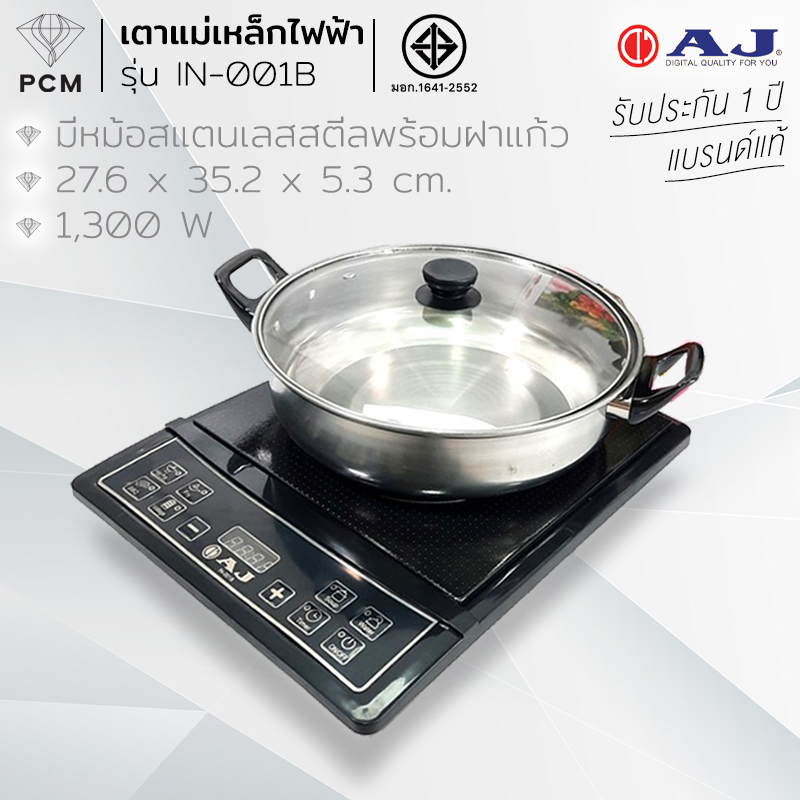 AJ (PCM) เตาแม่เหล็กไฟฟ้า รุ่น IN-001B 1300 W มาพร้อมหม้อสแตนเลส