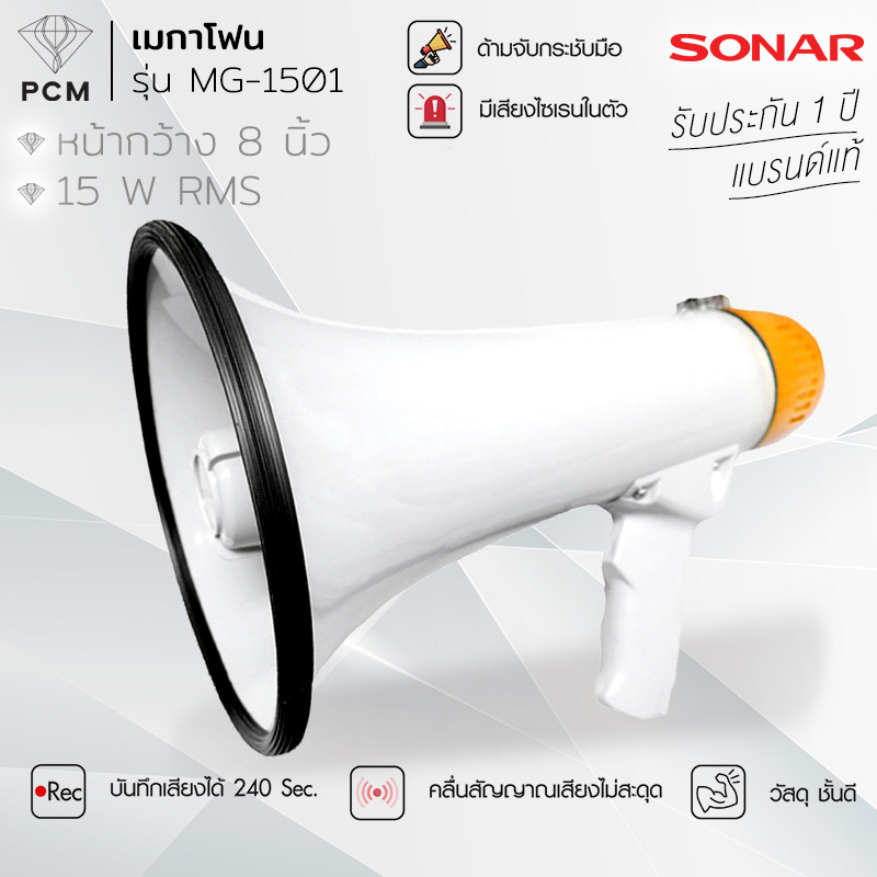 SONAR (PCM) เมกาโฟน โทรโข่ง Megaphone รุ่น MG-1501