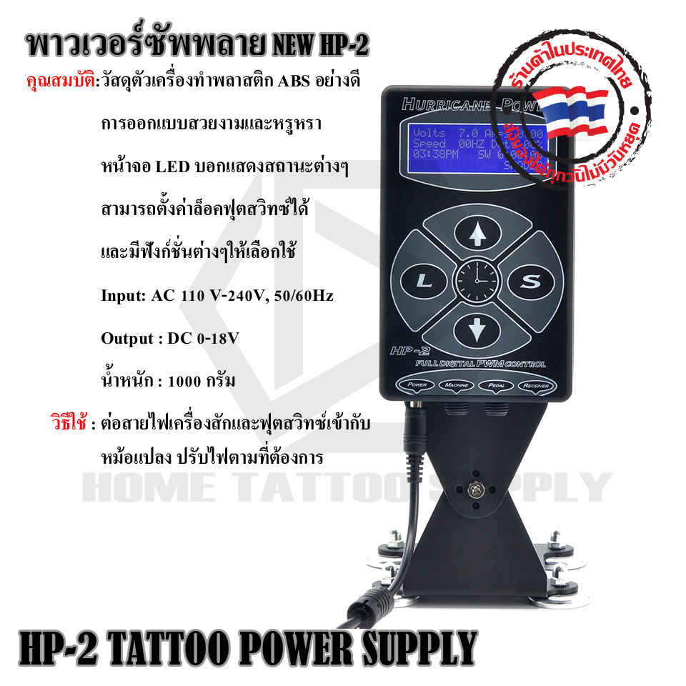 HP-2 TATTOO POWER SUPPLY หม้อแปลงเครื่องสัก HP-2