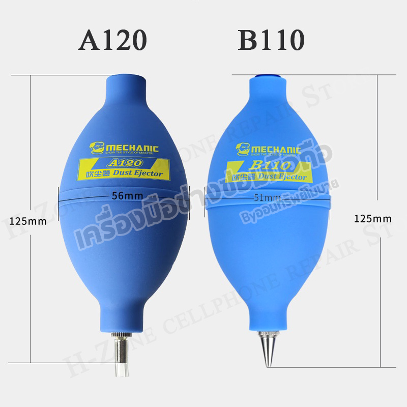 บอลเป่าลม mechanic B110