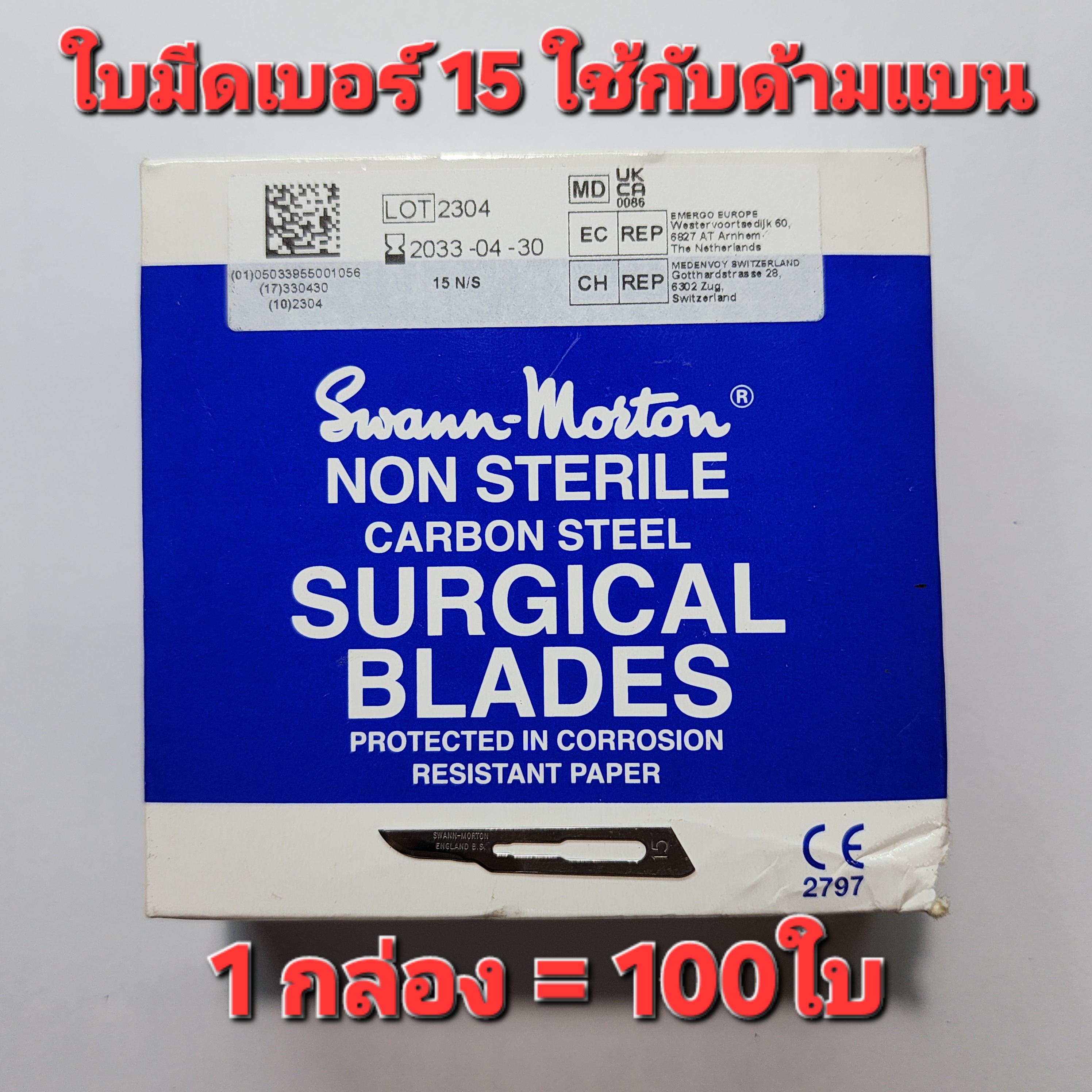 Swann_Morton ใบมีดขูดลาย เบอร์15 100ใบ ใช้กับด้ามแบน