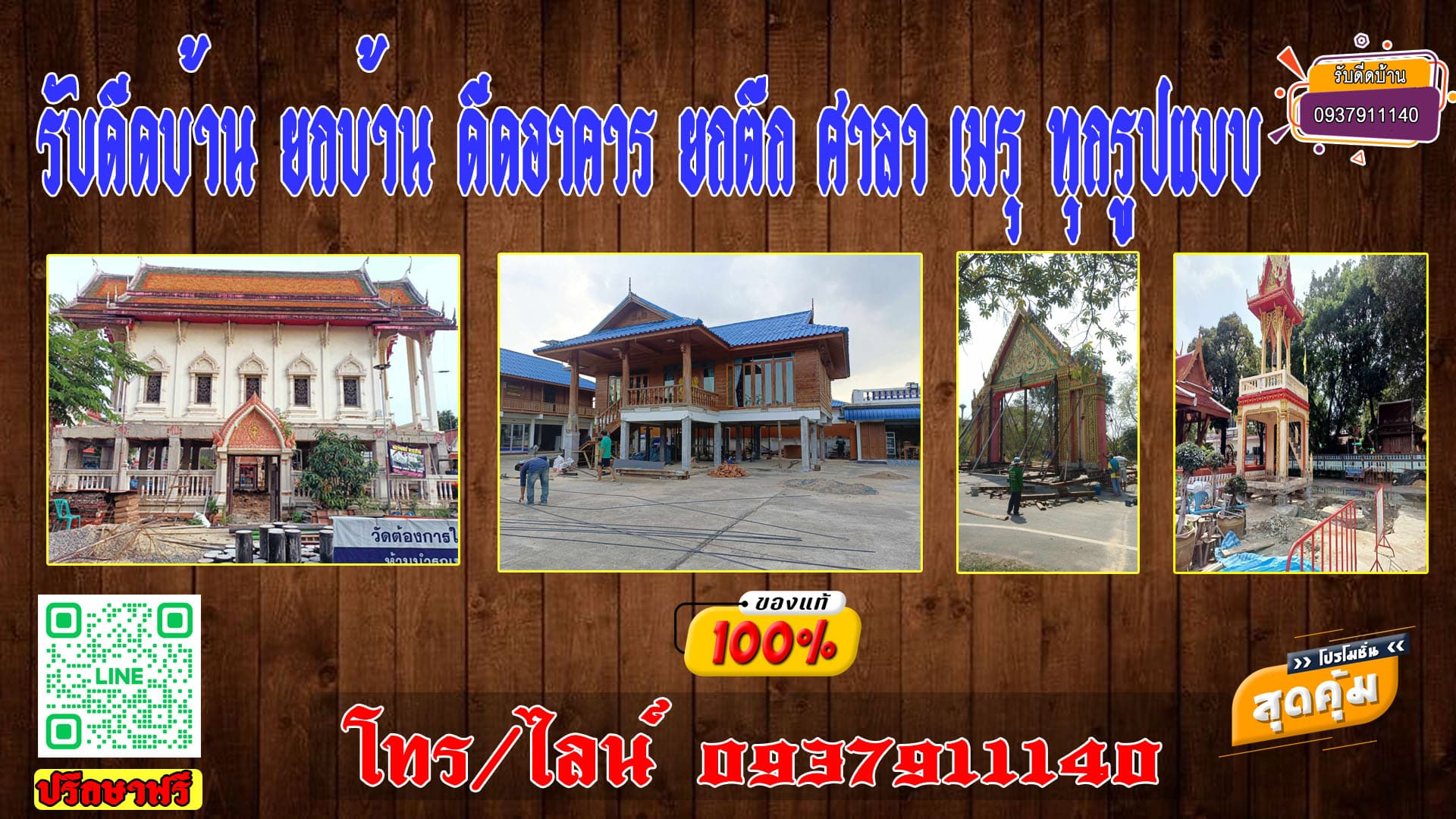 รับดีดบ้าน