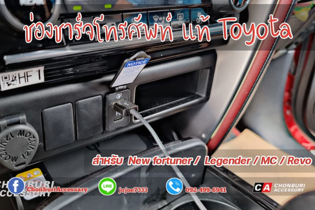 ชาร์จด่วน ชาร์จเร็ว HighSpeedCharge ของแท้ TOYOTA