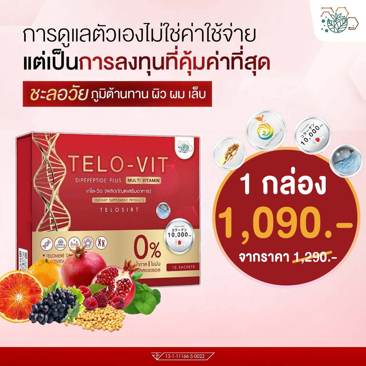 TELO-VIT set ผิวสุขภาพดี 1กล่อง