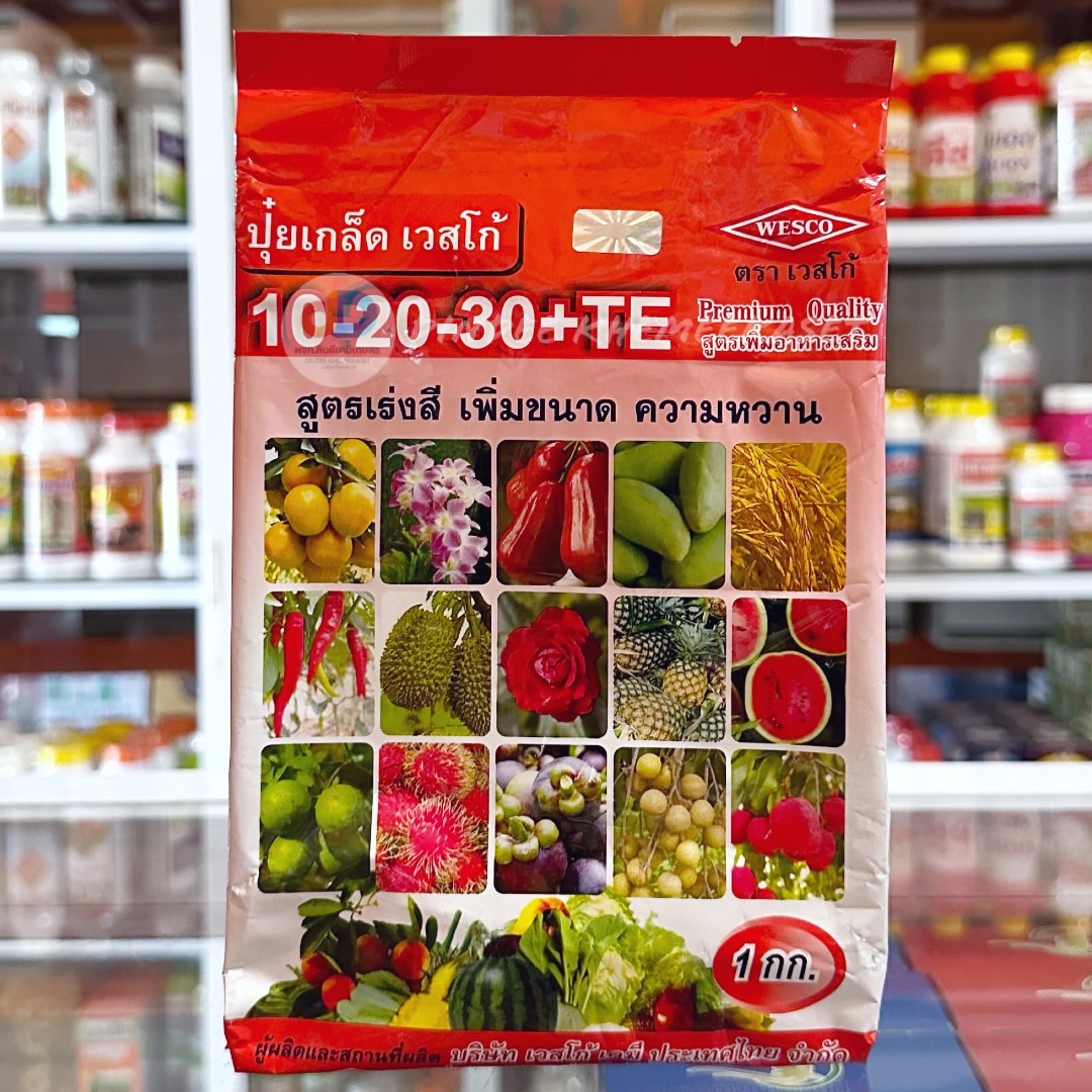 10-20-30+TE : สูตรเพิ่มความหวาน เข้าสี และเพิ่มคุณภาพผลผลิต สูตรเร่งสี เพิ่มขนาด ความหวานบรรจุ ถุงละ 1 กิโลกรัม