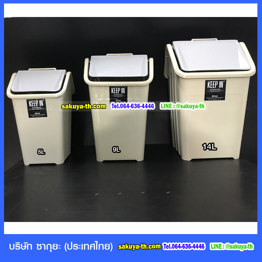 ถังขยะทรงเหลี่ยม รูปบ้าน ฝาแกว่ง 5 ลิตร