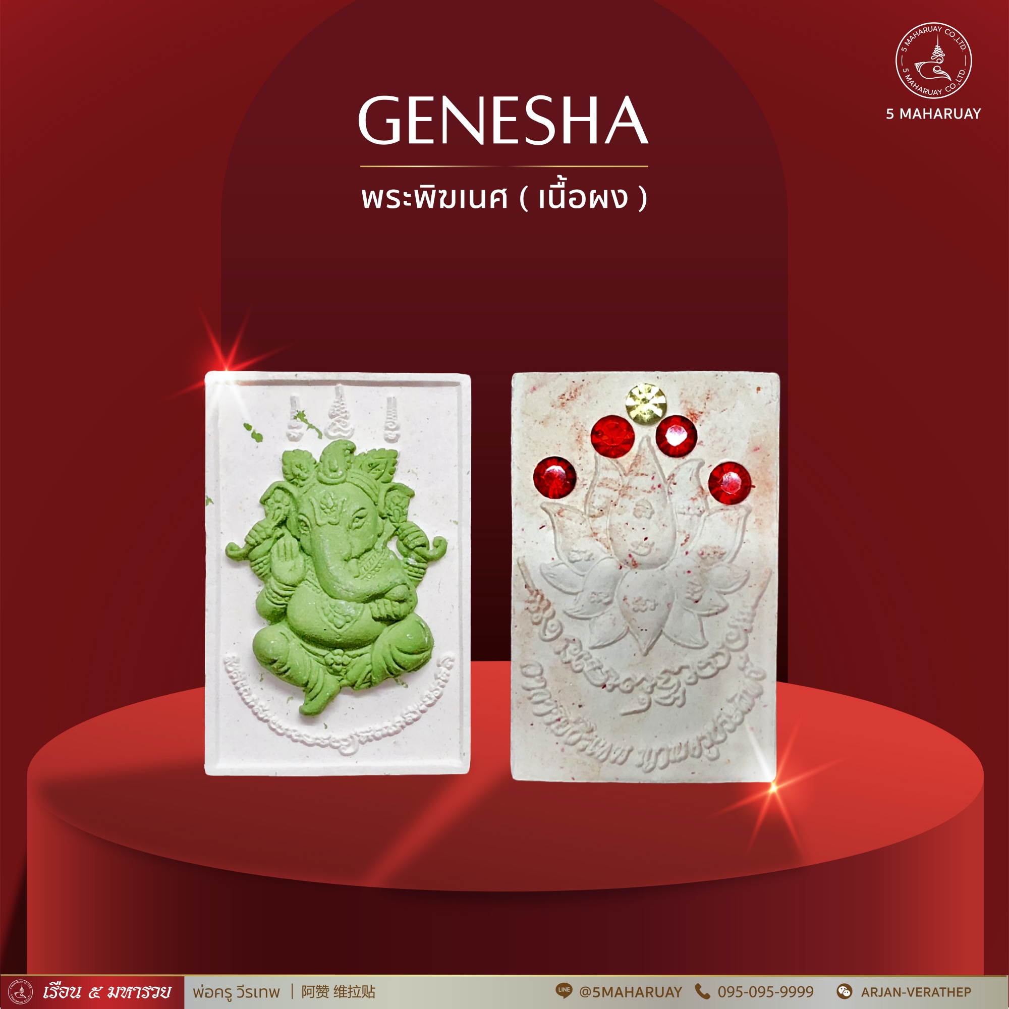 [อ.วีรเทพ] พระพิฆเนศ เนื้อผง สีเขียว [5 มหารวย VERATHEP 阿赞 维拉贴]