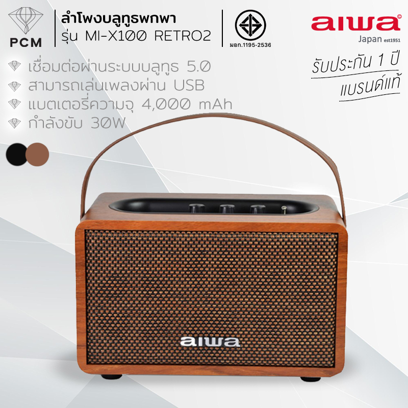 AIWA (PCM) รุ่น MI-X100 Retro II Portable Speaker