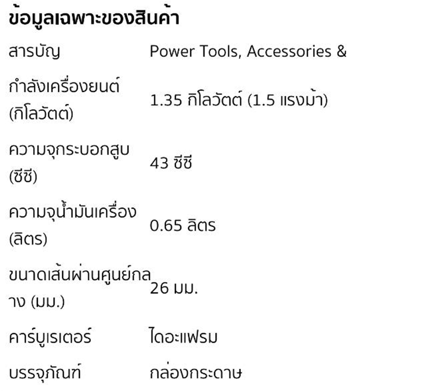 เครื่องตัดหญ้าสะพายหลัง ข้ออ่อน POLO รุ่น PL430