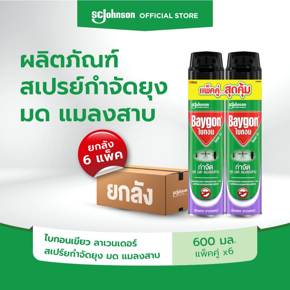 SKU-03530 ไบกอนเขียว สเปรย์กำจัดยุง ยาฉีดยุง มด แมลงสาบ 600 มล.