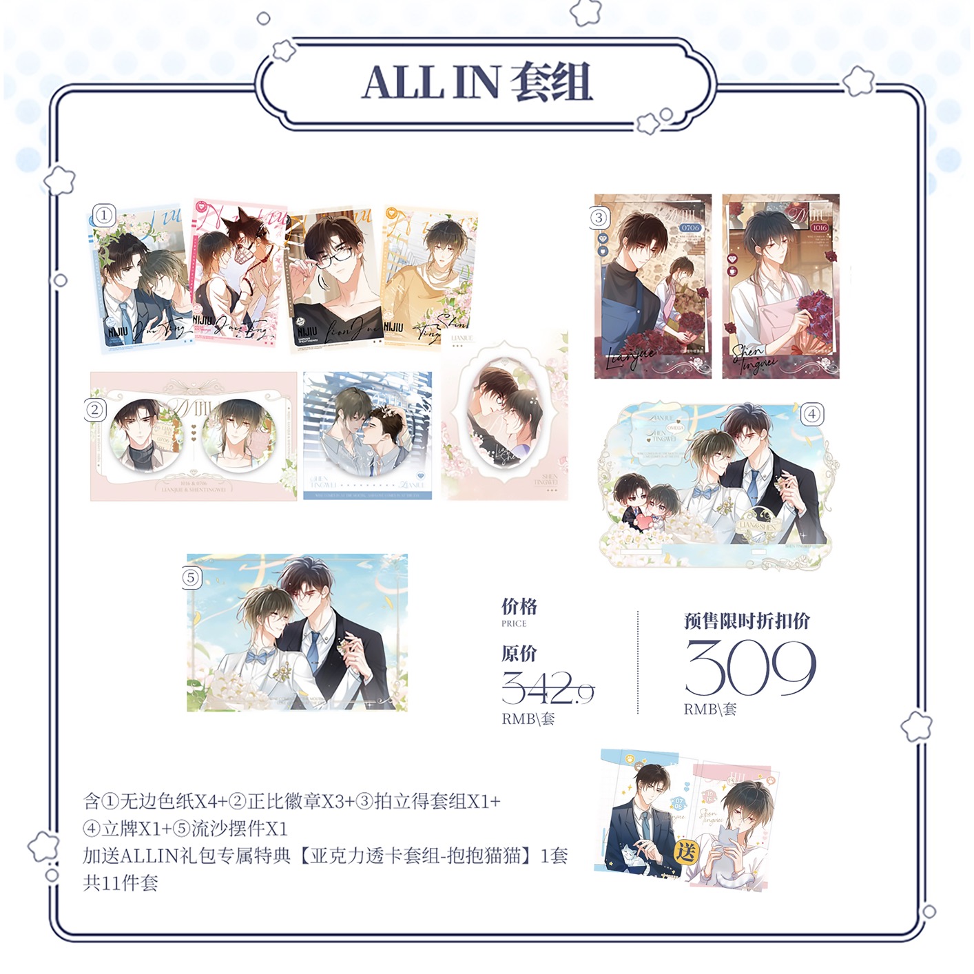 【Presale】小咪粮铺 溺酒漫画 all goods 衍生周边第一期 正版立牌吧唧色纸透卡