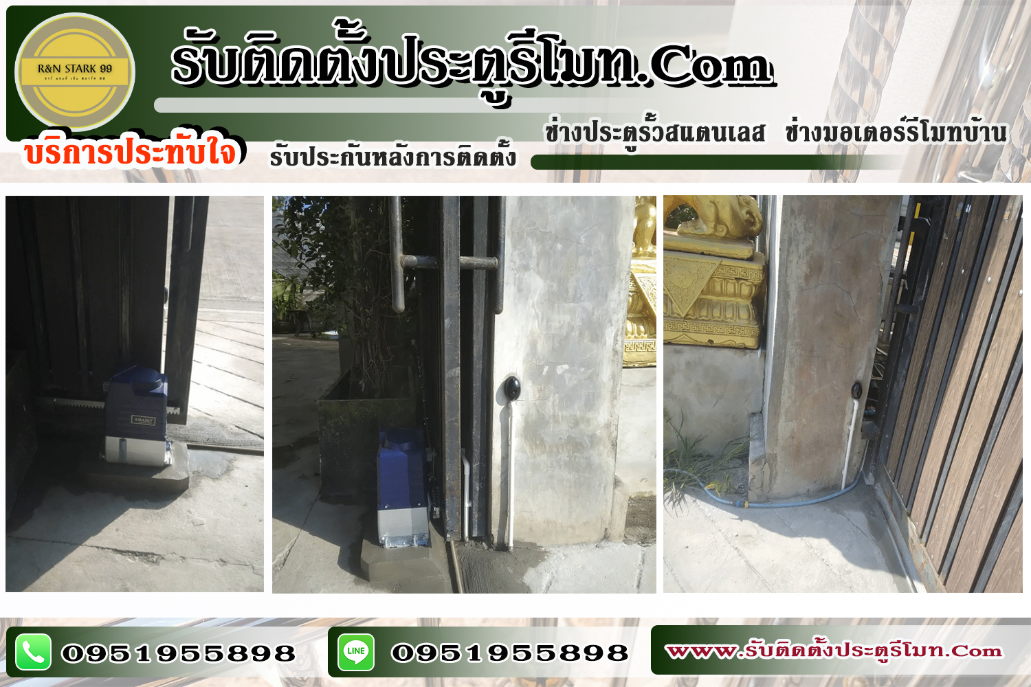 ประตูรีโมท ช่างประตูรั้วสแตนเลส ช่างติดตั้งมอเตอร์รีโมท สัตหีบ ชลบุรี 0951955898