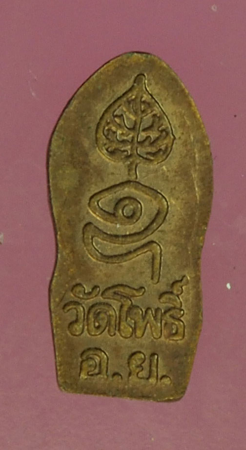 A722 ปรกใบมะขามเหลวงพ่อเมี้ยน วัดโพธิ์กบเจา อยุธยา 50