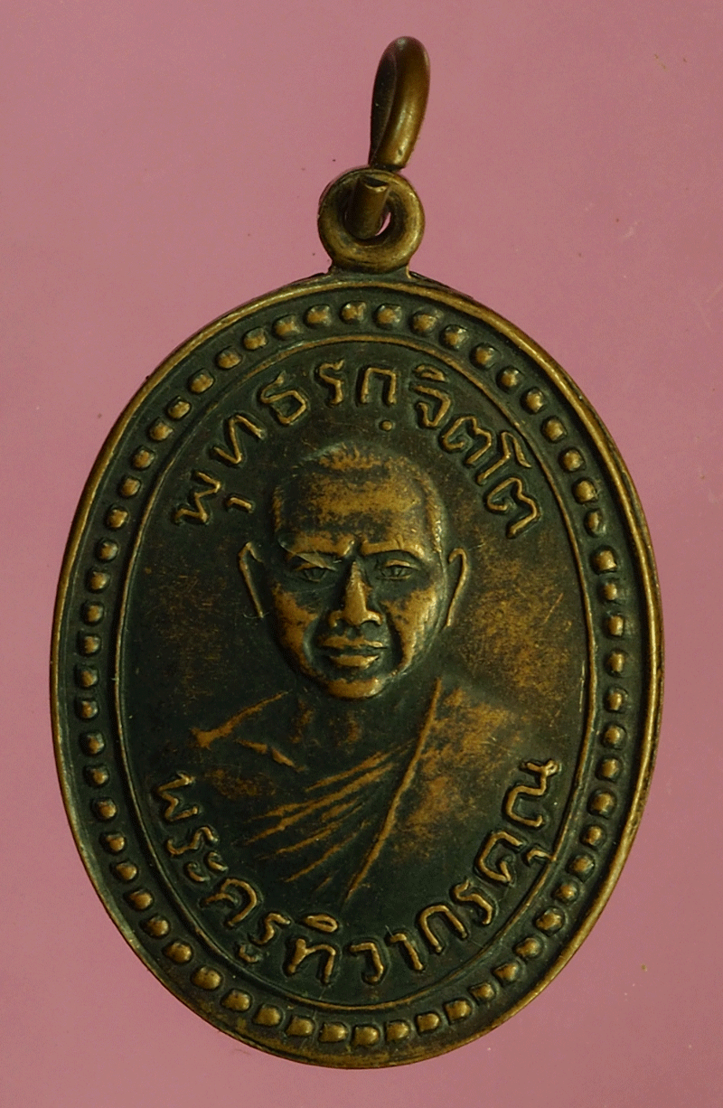 B2936 เหรียญหลวงปุ่กลีบ วัดตลิ่งชัน ปี 2540 เนื้อทองแดง 10