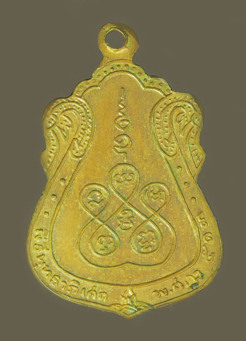 A5499 เหรียญหลวงปู่ใหญ่ วัดจอมปราสาท พุทธาภิเษก ปี 2513 สมุทรสาคร เนื้อทองแดง 79