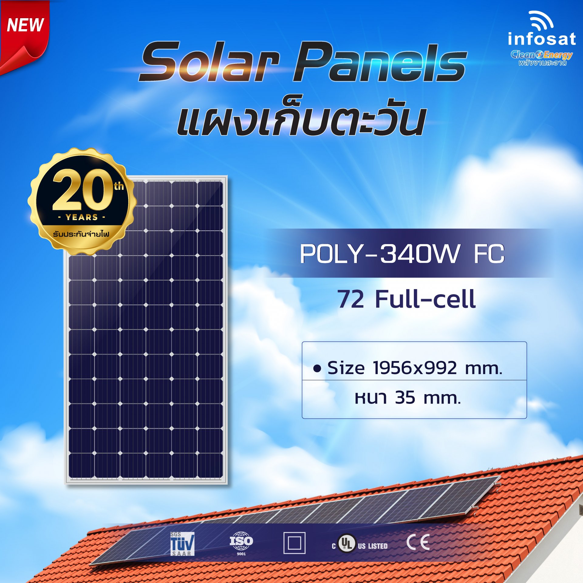 แผงเก็บตะวันโซลาร์เซลล์ Poly 340W Full Cell