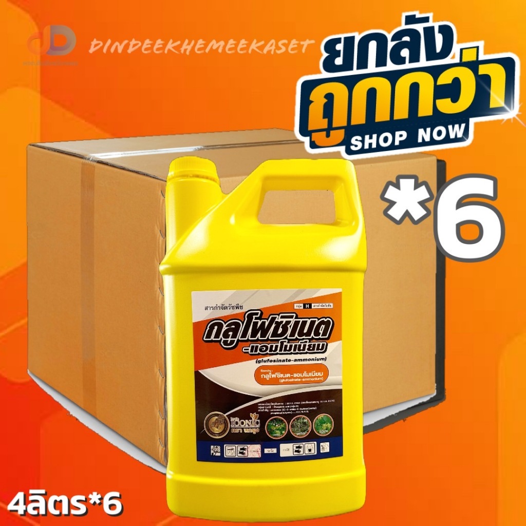 (ยกลังx6แกลลอน) กลูโฟซิเนต-แอมโมเนียม(เหลือง)ตรานกยูงทอง ขนาด 4 ลิตร วัชพืชประเภทใบแคบและใบกว้าง เช่นหญ้ามาเลเซีย หญ้าเห็บ