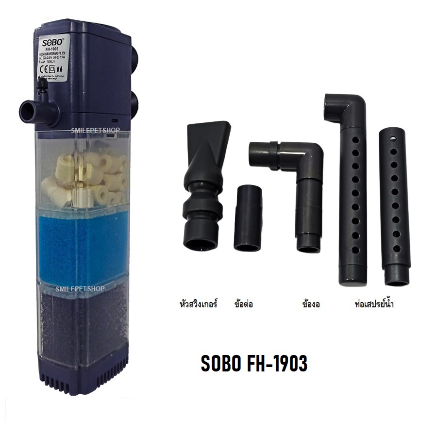 SOBO FH-1902,FH-1903,FH-1904(ปั๊มน้ำพร้อมกระบอกกรอง และวัสดุกรองพร้อมใช้งาน ความแรง 1500L/Hr)