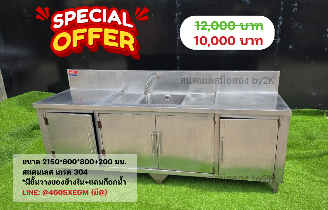 [มือสอง] ตู้เก็บของพร้อมซิงค์ 1 หลุม ขนาด 2150*600*800+200 มม.