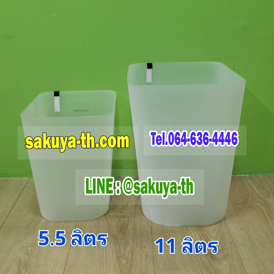 ถังขยะสวย ใส ทรงเหลี่ยม 5.5 ลิตร