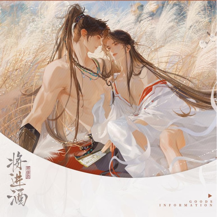 《将进酒》 QiangJinJiu เชิญร่ำสุรา goods (First batch) Official Merch by ROSMEI