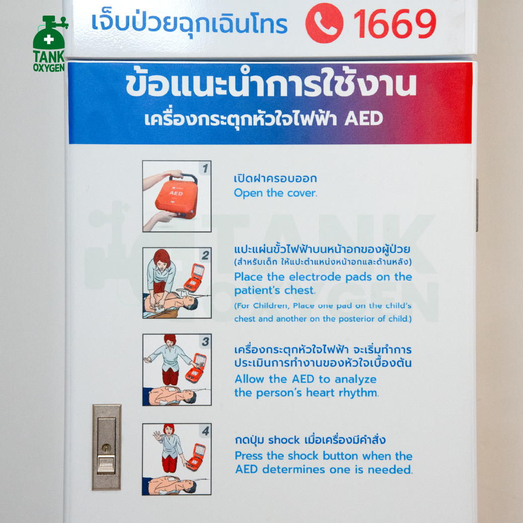 ตู้เก็บเครื่องกระตุกหัวใจอัตโนมัติ AED มีสัญญาไฟและเสียงแจ้งเตือน (แบบตั้งพื้น) รับประกัน 1 ปี