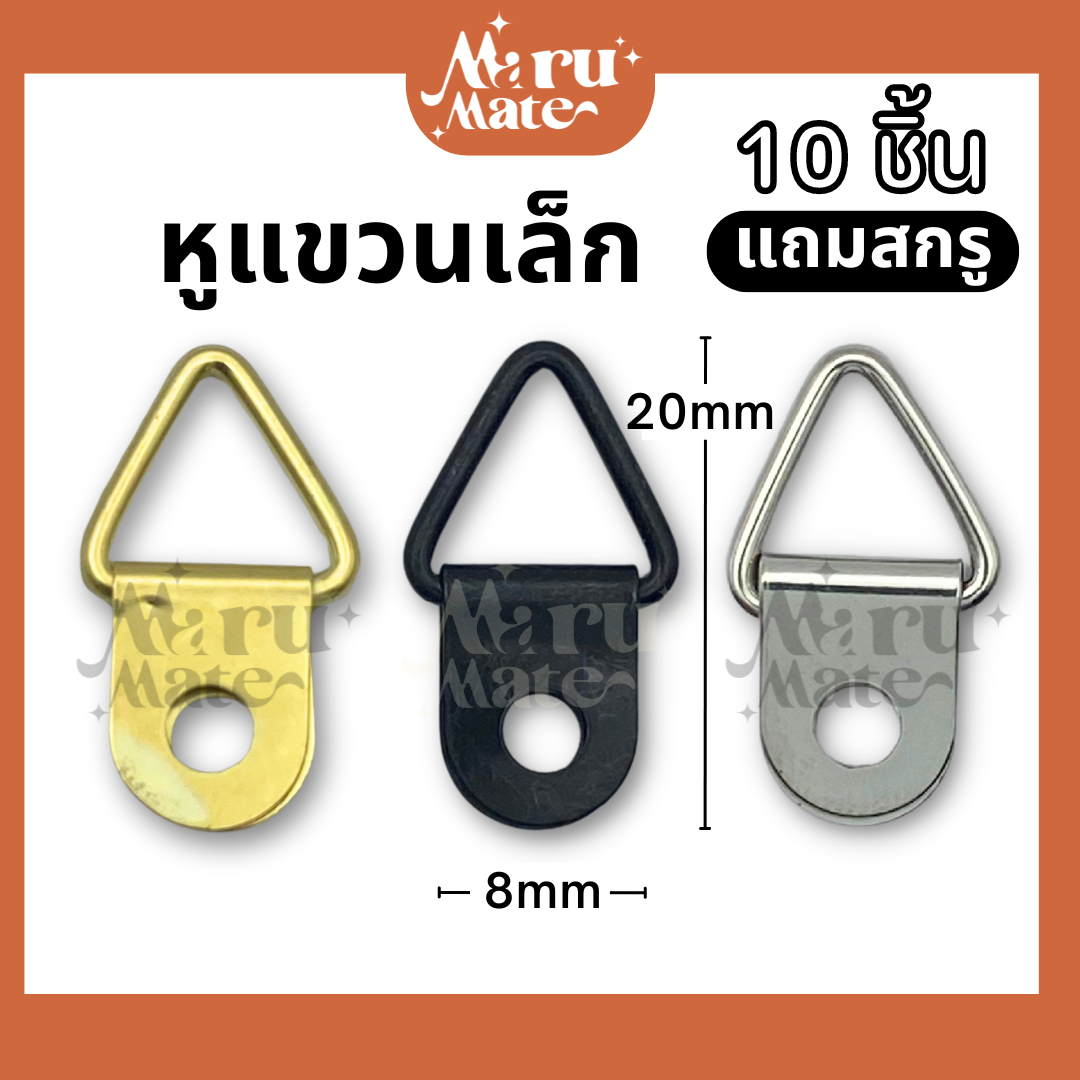หูแขวนสามเหลี่ยม (10 ชิ้น แถมสกรู) หูแขวน หูแขวนกรอบรูป ตะขอ ตะขอแขวน ตะขอเกี่ยว หูแขวนพับได้ ที่แขวน สามเหลี่ยม DIY