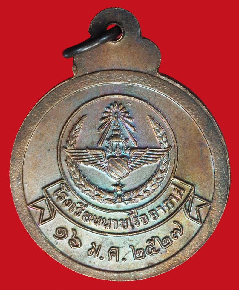 A926 เหรียญหลวงปู่แหวน สุจิณโณ วัดดอยแม่ปัง โรงเรียนนายเรืออากาศจัดสร้าง 31