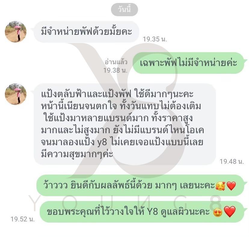 10.10 Y8แป้งULTRA BRIGHTเบอร์120ผิวขาวเหลือง