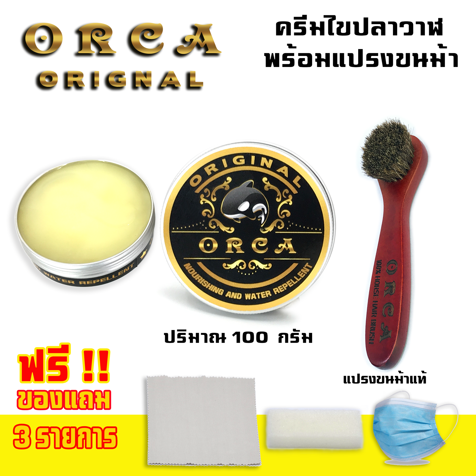 [มีของแถม 3 รายการ] ORCA Original 100 กรัม+แปรงขนม้า ของแท้ 100% มีคุณสมบัติกันน้ำ ครีมไขปลาวาฬ ครีมขัดรองเท้า ไขปลาวาฬ