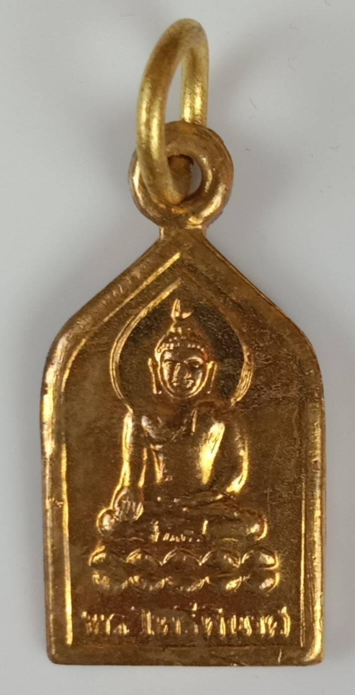 204.เหรียญพระไพรีพินาศ วัดบวรนิเวศวรวิหาร