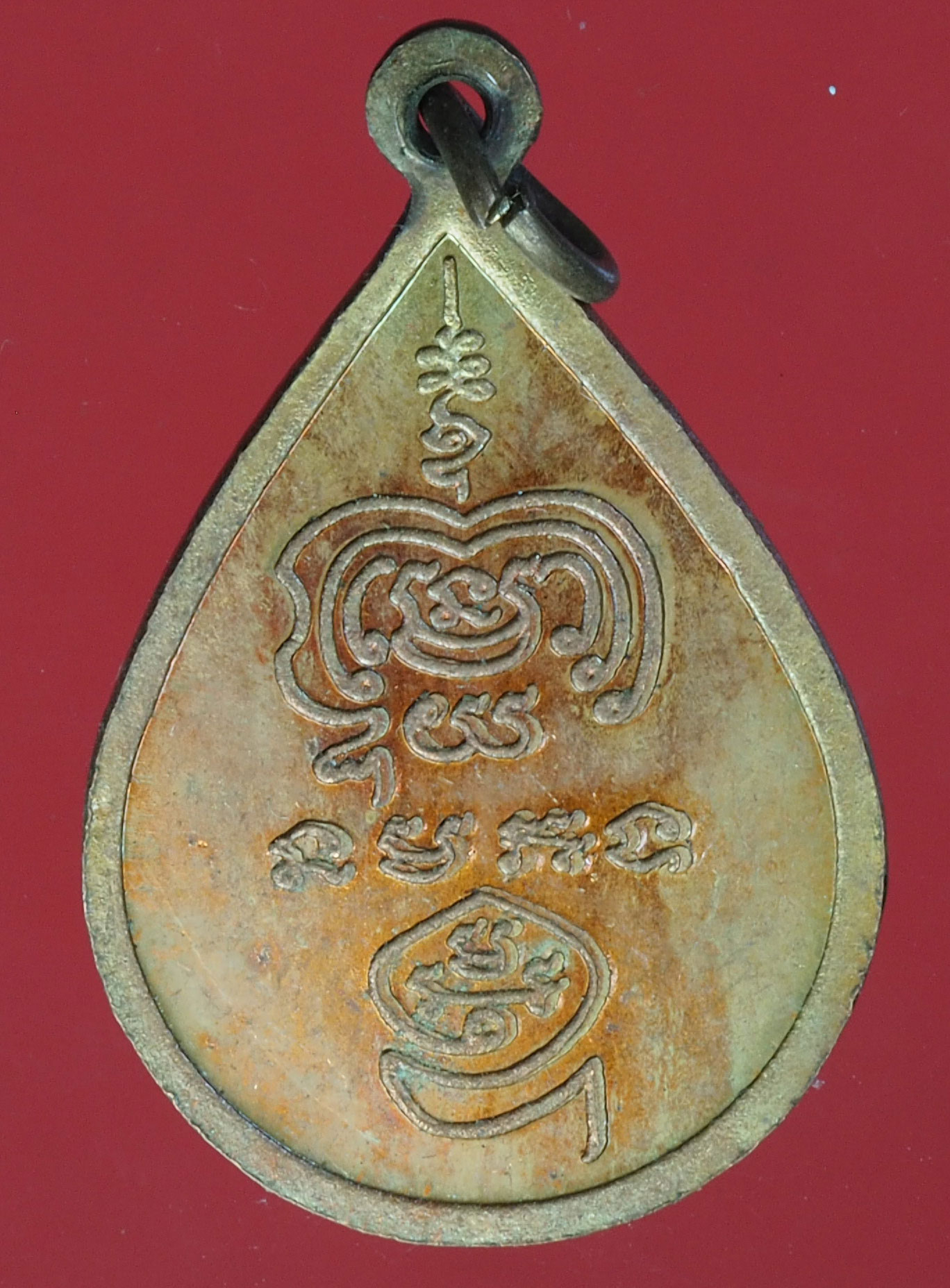 A559 เหรียญหลวงพ่อโต วัดป่าตาล ปี 2546 ลพบุรี 10