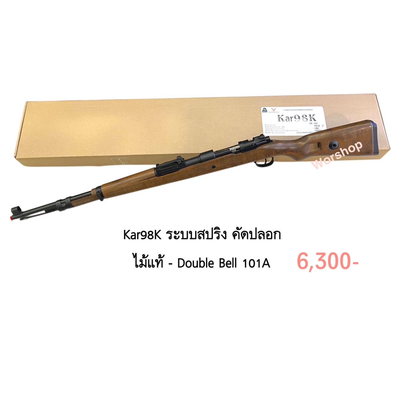 Kar98K ระบบสปริง คัดปลอก ไม้แท้ - Double Bell 101A